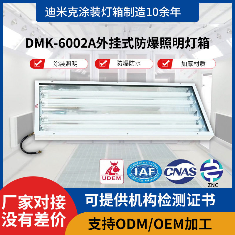外挂式防爆照明灯箱汽车工程机械等工厂涂装照明灯配生产车间