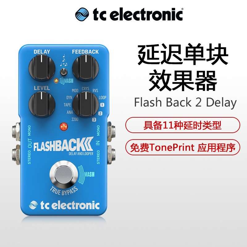 TC Electronic FlashBack 2 Delay looper 延时电吉他单块效果器