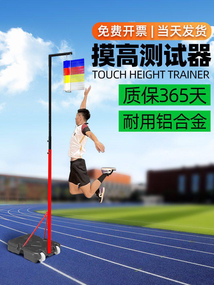 摸高训练器摸高杆架跳跳杆儿童跳高测试器助长高训练摸高跳