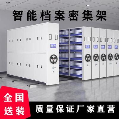 手摇移动密集柜凭证文件柜全自动电脑操控档案室轨道智能密集架