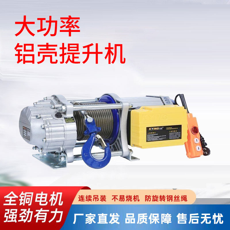 多功能铝壳提升机220V家用小型起重吊机电动葫芦1吨380V卷扬机