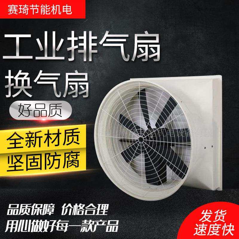 玻璃钢负压风机SQ760工业排气扇车间养殖场矿场排风换气扇