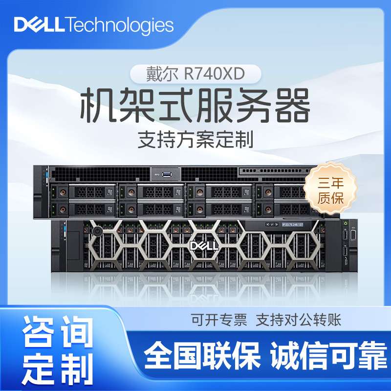 戴尔（DELL）PowerEdge R740XD机架式服务器主机数据库虚拟化
