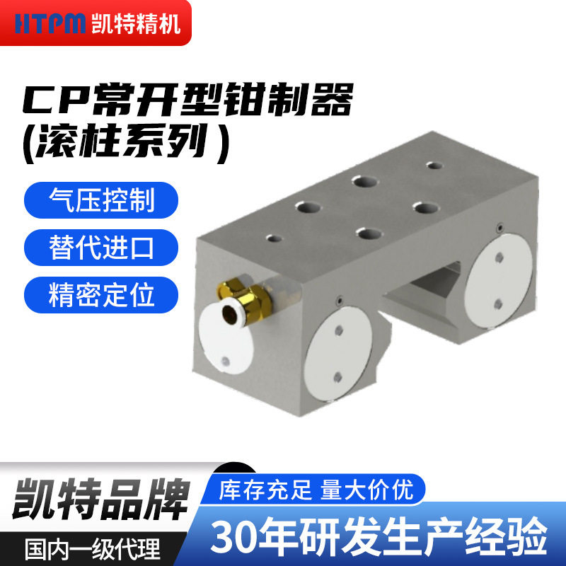 CP气压常开导轨滚柱钳制器