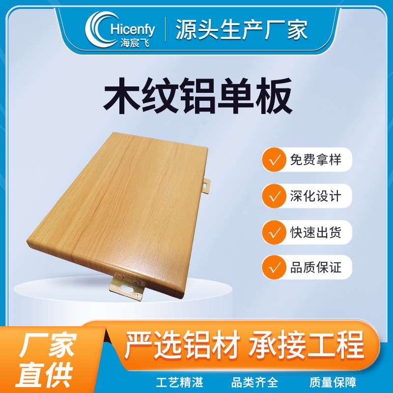 木纹铝单板冲孔造型铝板室内外装饰门头吊顶现货冲孔设计