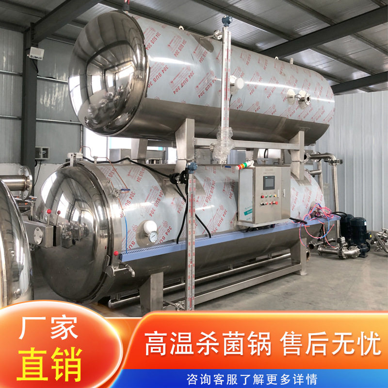 全自动蒸汽高压杀菌锅电加热木耳菌包灭菌釜卤肉双层水浴式灭菌锅