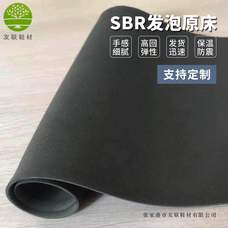 SBR发泡原床保温震橡胶泡棉回弹发泡棉料橡胶特种防水海绵