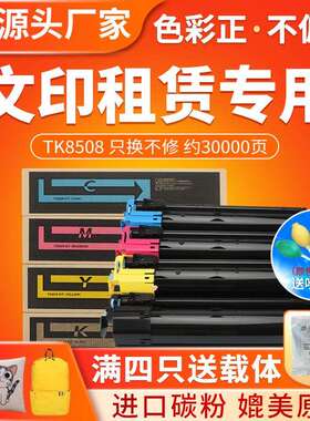 适用京瓷TK8505粉盒550ci4551ci5550碳粉850785088509墨粉盒
