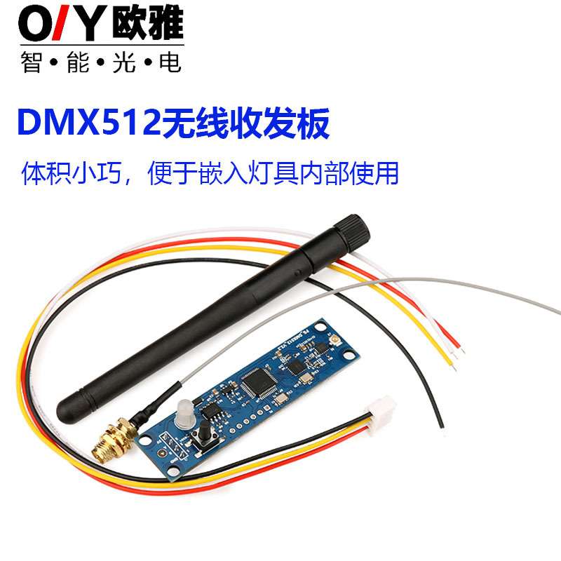 DMX512无线信号收发器 2.4G无线dmx512舞台灯信号接收发射解码器