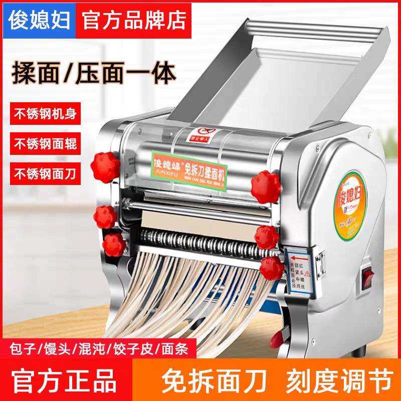 俊媳妇电动压面机小型家用面条机不锈钢全自动商用揉面机饺子皮机