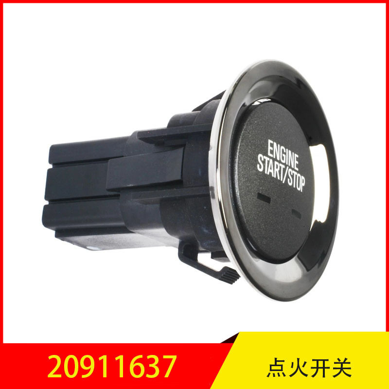 20911637 适用于别克 凯迪拉克 雪佛兰 点火开关 一键启动开关