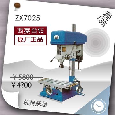 /含税13%/西菱钻铣床ZX7025^