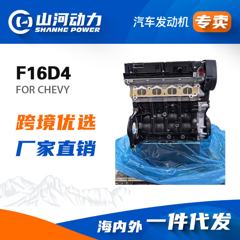 1.6L汽车发动机引擎F16D4适用于雪佛兰科鲁兹乐骋凸机总成配件