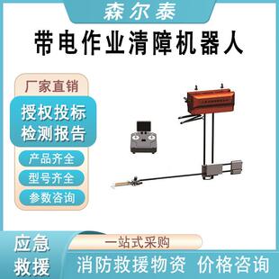 多功能带电作业清障机器人电力施工清理机配电线路障碍物清理机