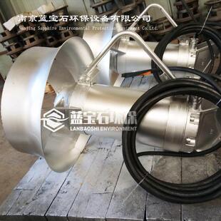 高速潜水搅拌机南京蓝宝石环保直销QJB污水搅拌器不锈钢液下推流
