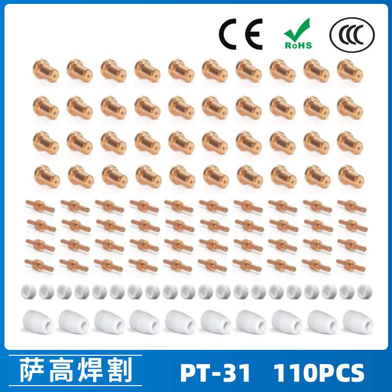 PT31/温州40A等离子切割配件LG40电极喷嘴保护罩分流器110PCS