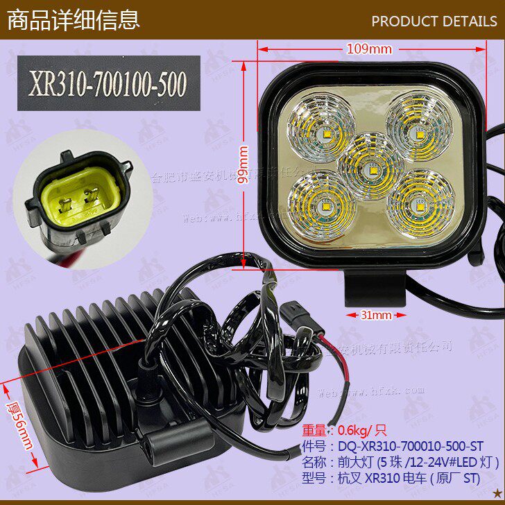 叉车配件批发前大灯(5珠/12-24V#LED灯杭叉XR310电车