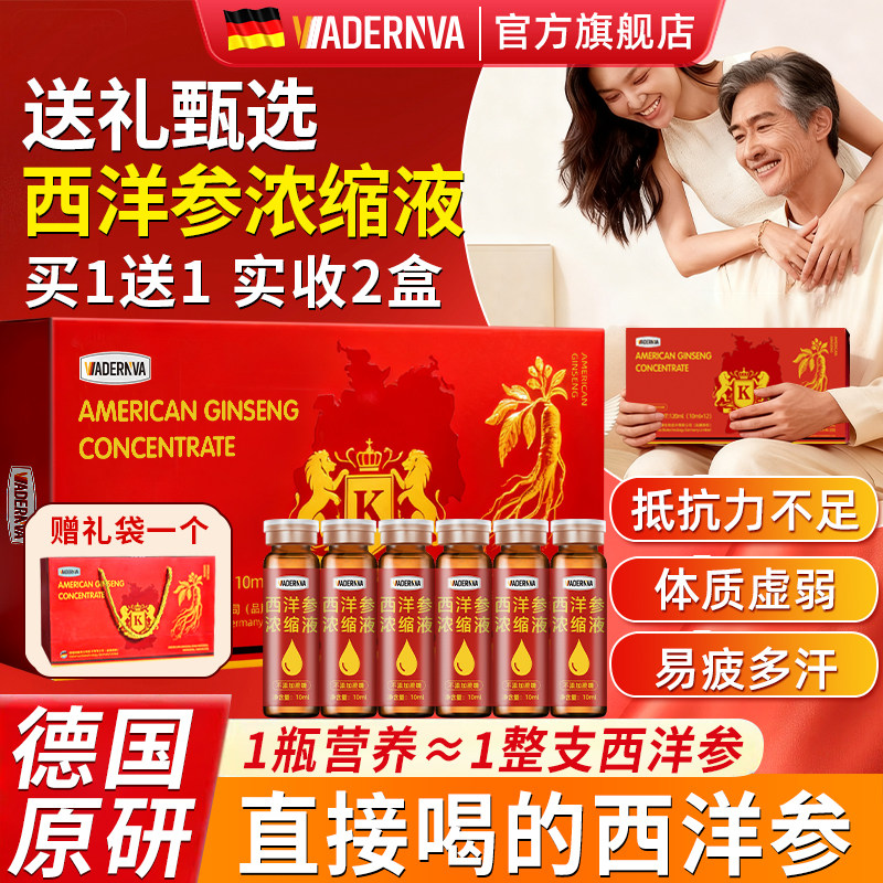 文登西洋参浓缩液原浆饮品人参皂苷口服礼盒送长辈官方旗舰店正品