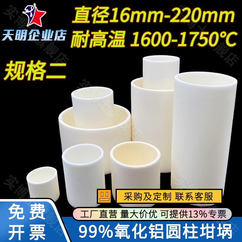 刚玉坩埚圆柱形 99氧化铝科研马弗炉耐高温1600 多规格现货 规格2