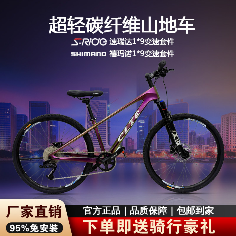 CLTE碳纤维山地自行车可变速减震