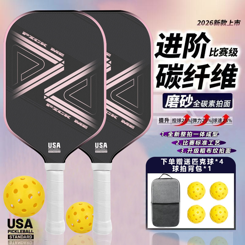 专业匹克球拍板碳纤维pickleball训练T700比赛成人儿童皮克球板