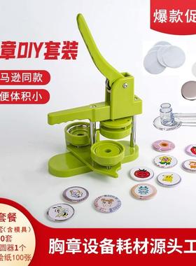 亚马逊绿色徽章机免安装压卡机儿童卡通迷你胸牌制作胸章教育