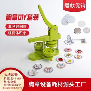 亚马逊绿色徽章机免安装压卡机儿童卡通迷你胸牌制作胸章教育