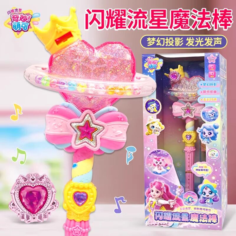 奇妙萌可闪耀流星魔法棒
