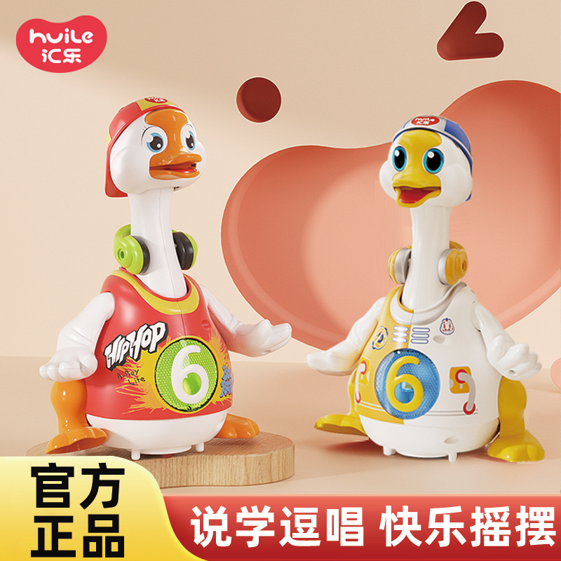 汇乐摇摆鹅益智早教引抬头爬行