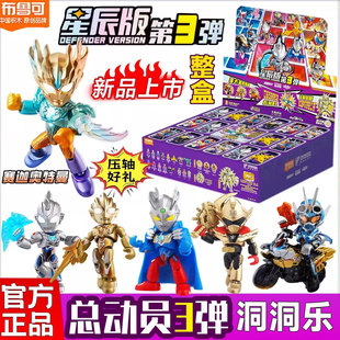 布鲁可英雄总动员星辰版第3弹三代奥特曼假面骑士洞洞乐积木盲盒