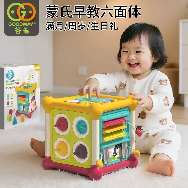 谷雨婴幼儿六面体早教玩具