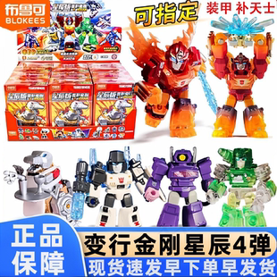 布鲁可积木人变形金刚星辰版 补天士男玩具礼物 第四弹4代口袋正版