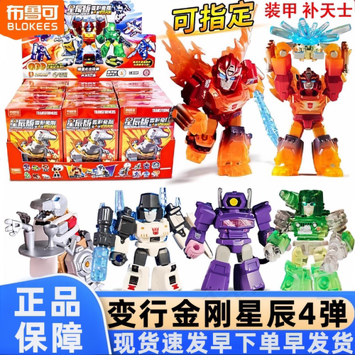 布鲁可积木人变形金刚星辰4弹