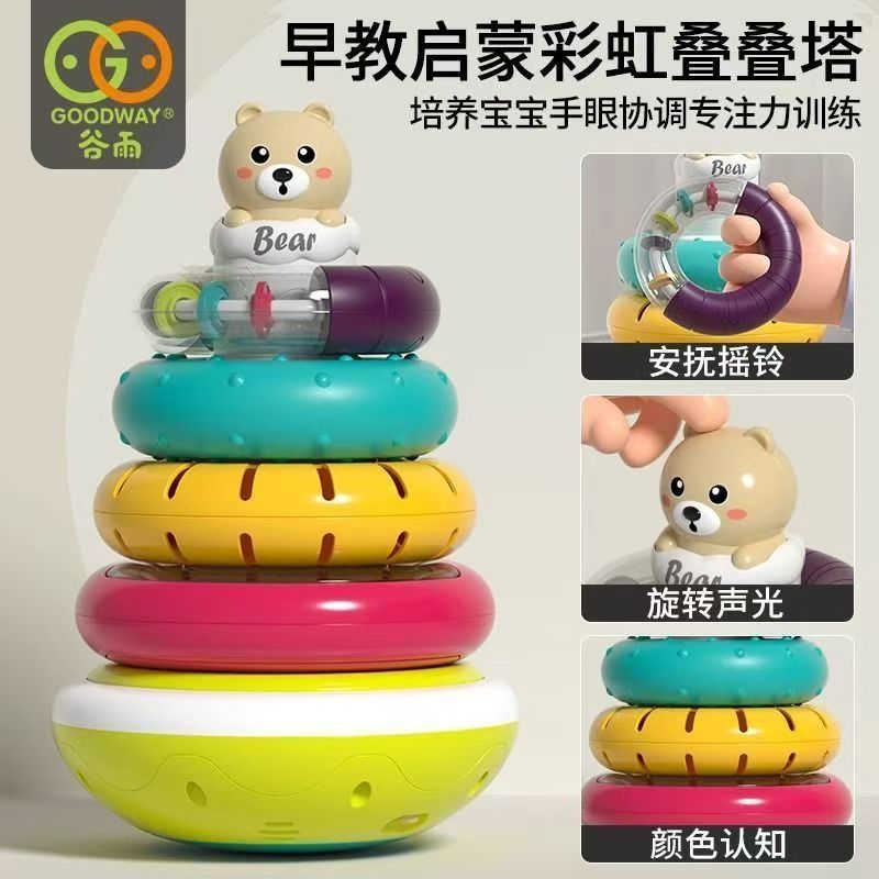 谷雨动感音乐彩虹圈叠叠乐