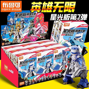 新品布鲁可积木人英雄无限星光版第七弹8代9智勇风云诸葛亮周瑜克