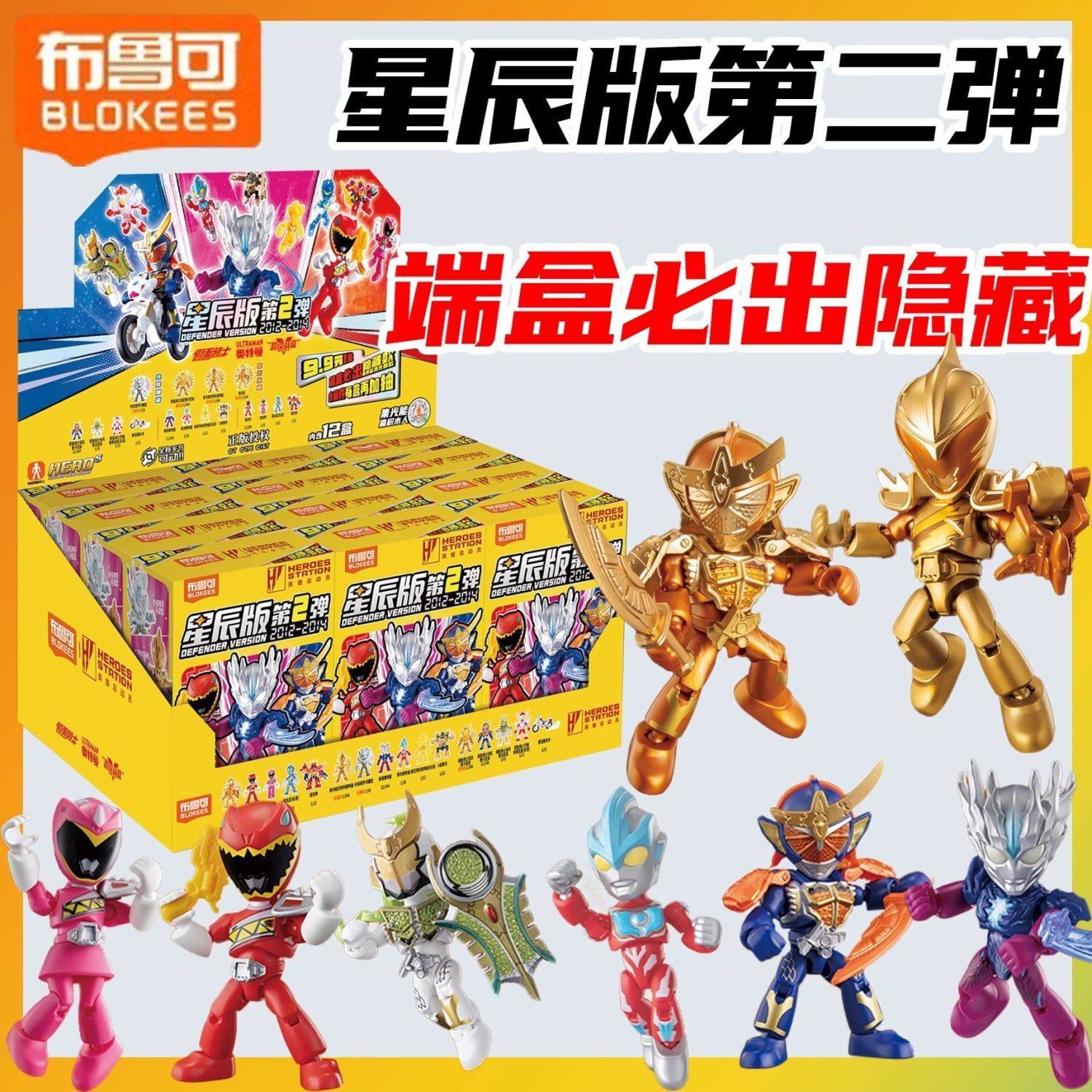 布鲁可积木人英雄总动员星辰版第二弹奥特曼假面骑士玩具克2代,玩具/童车/益智/积木/模型,积木人,淘宝优惠券,粉丝福利购,淘宝优惠卷