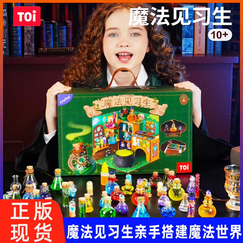 TOI圖益魔藥瓶兒童diy藥水瓶玩具
