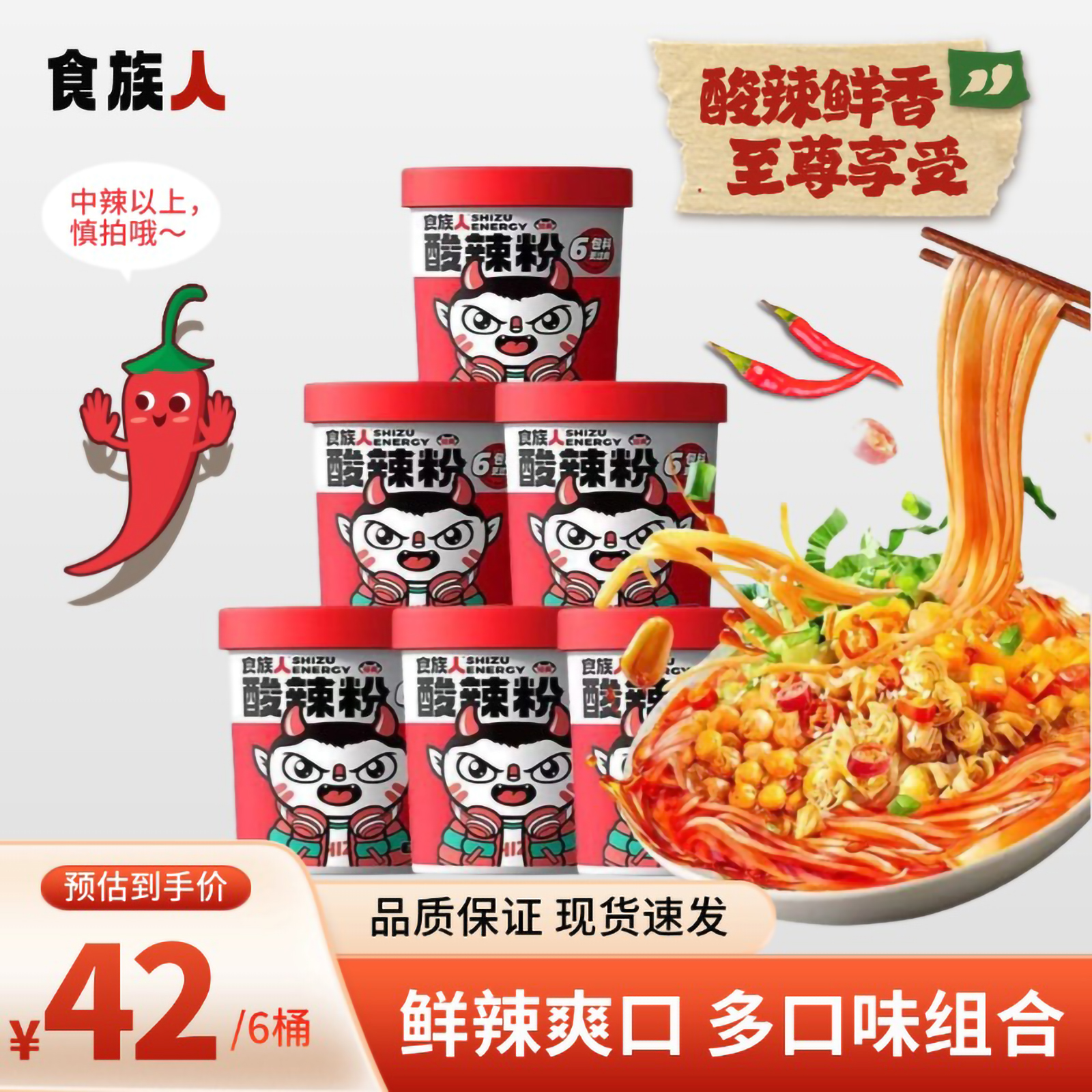 食族人酸辣粉桶装经典花生麻辣