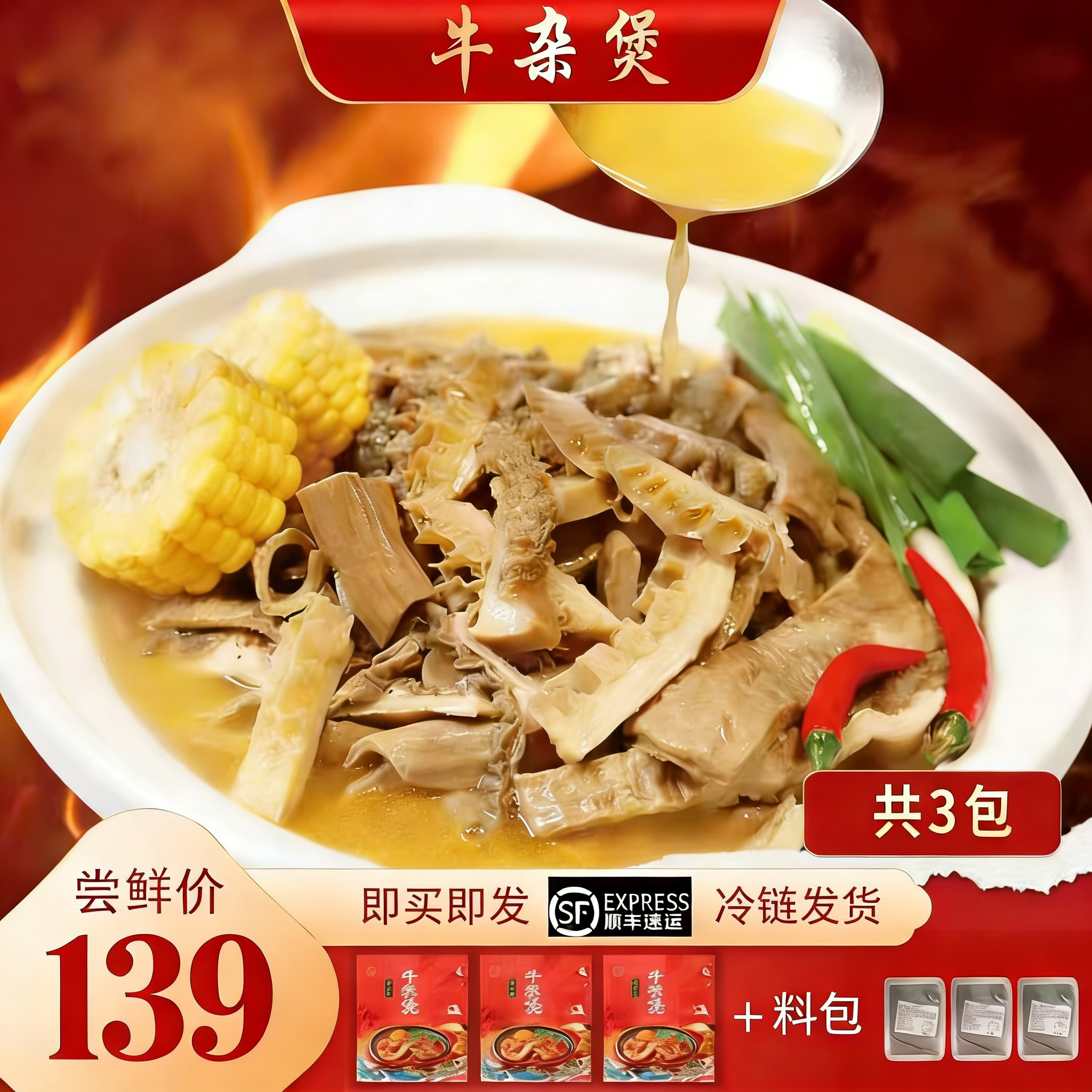 牛杂煲淮河牛厂长秘制骨汤清汤牛杂牛肚牛散带牛肠加热即食方便