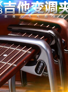 W锌合金吉他变调夹民谣木吉他变调夹变音夹吉他