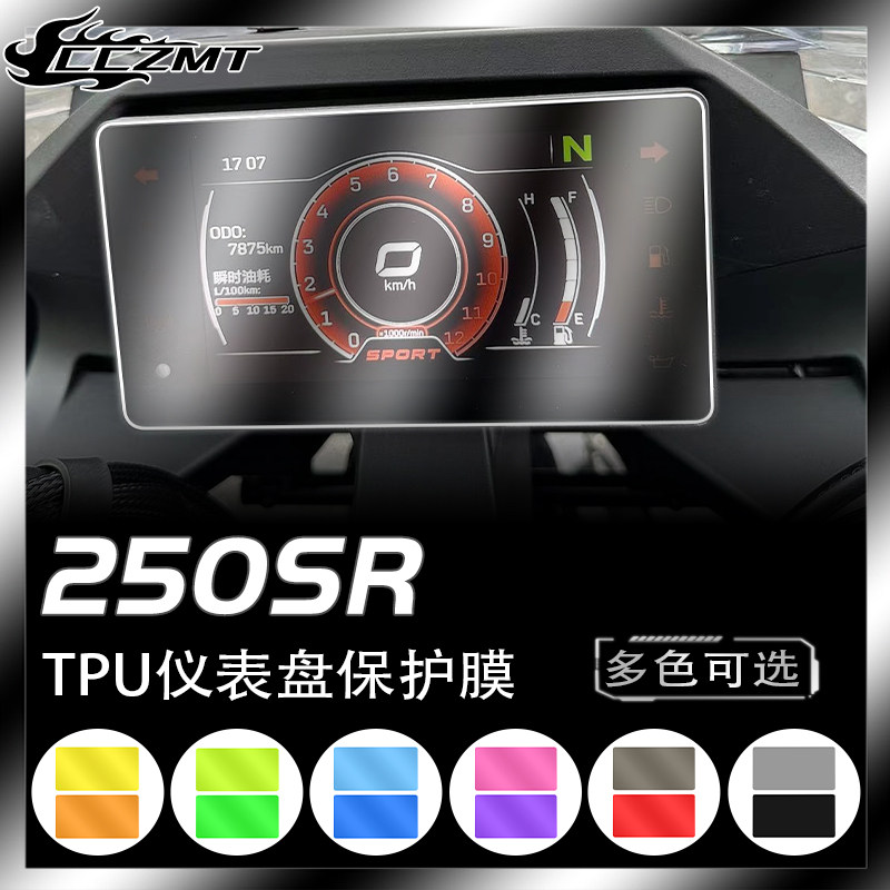 适用春风客厅灯膜尾灯膜仪表膜改色防撞条膜防雨膜改装件,摩托车/装备/配件,贴纸/贴膜,淘宝优惠券,粉丝福利购,淘宝优惠卷