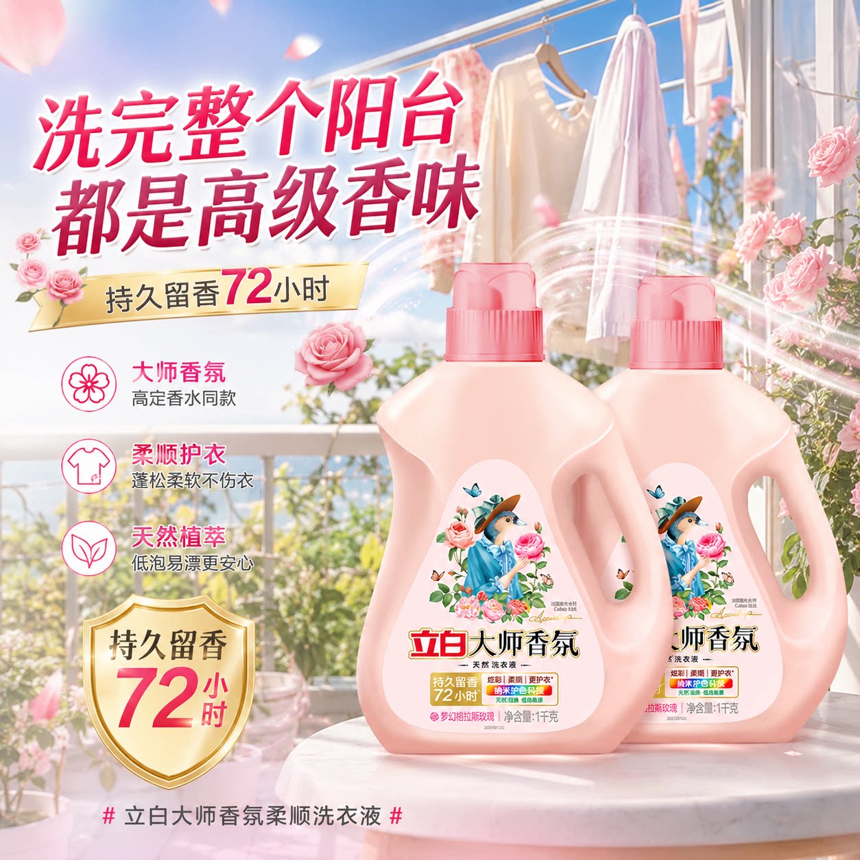 立白大师香氛洗衣液正品官方家用留香柔顺护衣香水生活用品浓缩