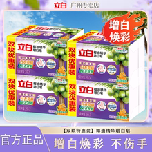 立白洗衣增白皂新椰油家用大块肥皂持久去渍亮白防发黄正品透明皂