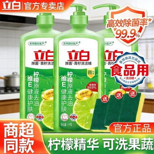 立白青柠洗洁精除菌去油不伤手食品用果蔬可洗家用洗涤剂强效清洁