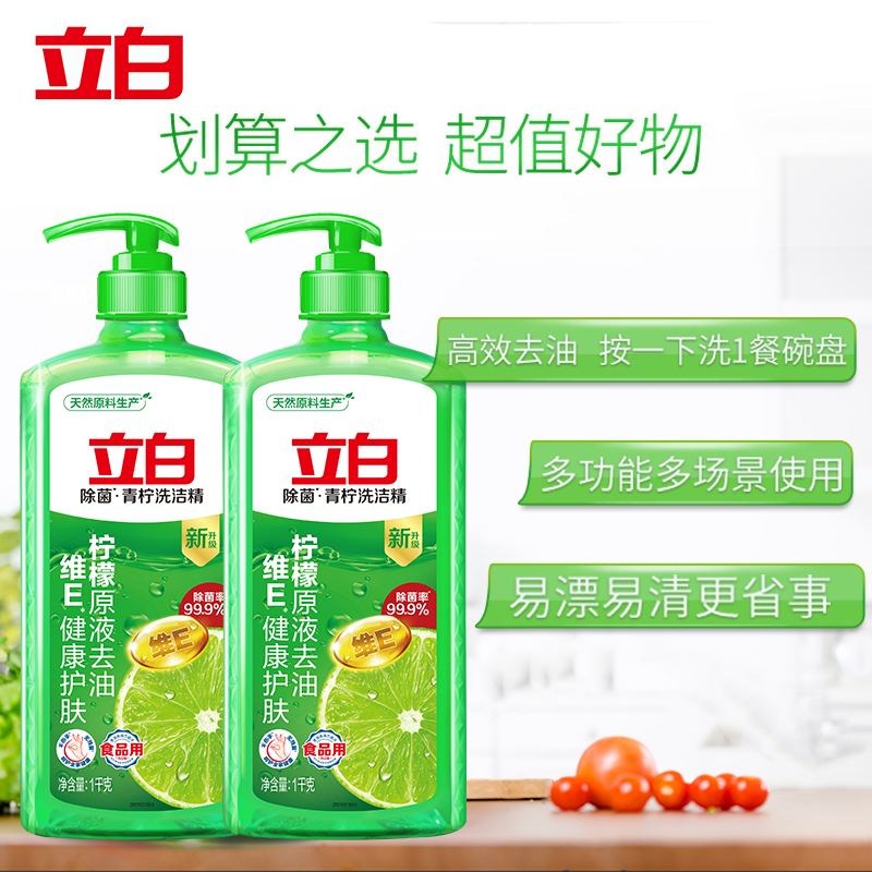 立白青柠除菌去油洗洁精