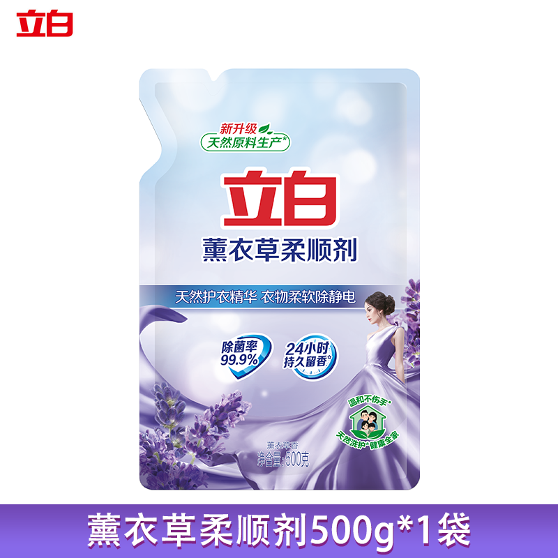 立白薰衣草柔顺剂持久留香衣物柔顺除静电温和不刺激婴幼儿适用