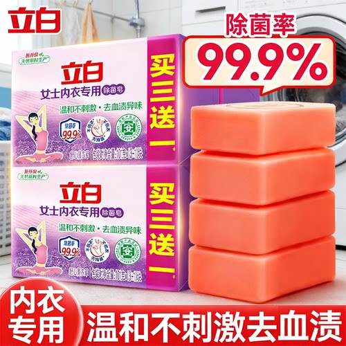 立白内衣专用薰衣草除菌皂