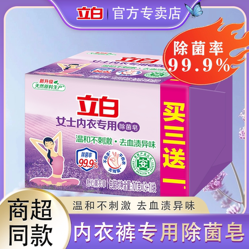 立白内衣专用除菌皂女士内衣皂