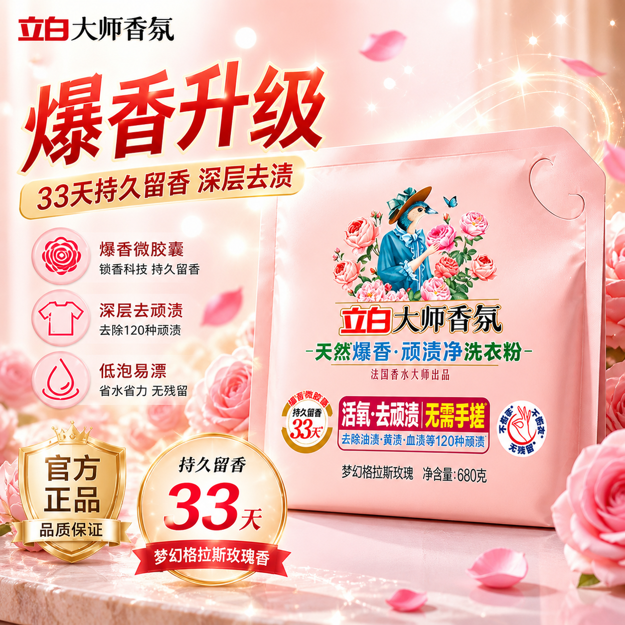 立白大师香氛爆香全自动浓缩免搓洗衣粉香味持久超级香家用大包装