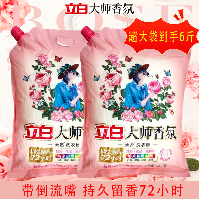 立白大师香氛大袋洗衣粉